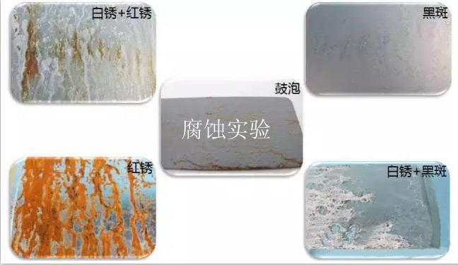 腐蚀实验